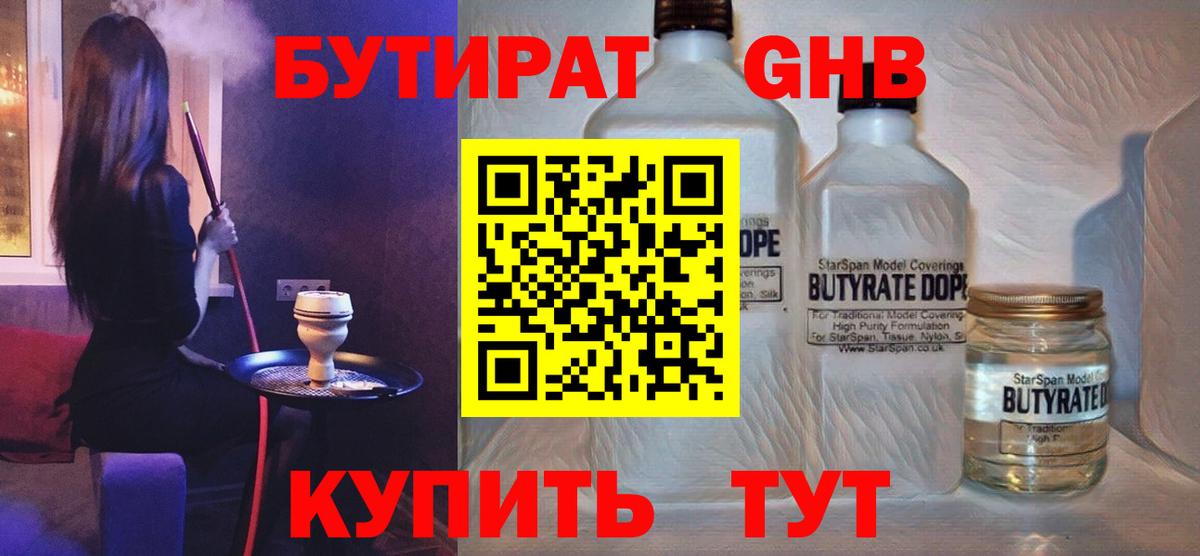 Карпинск  Бутират GHB  Вход с VPN 