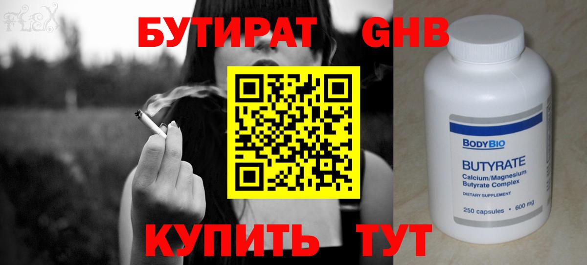 Бутират 1.4BDO Карпинск