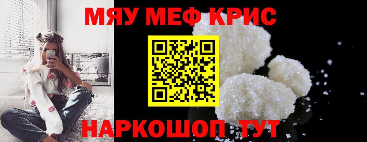 Меф мяу мяу  Карпинск